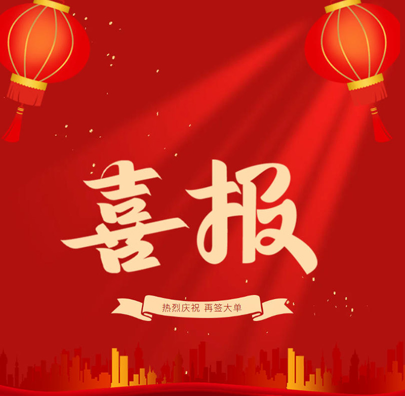 擂鼓催征，捷報(bào)傳！我司成功簽約970萬(wàn)應(yīng)急物資智能倉(cāng)儲(chǔ)系統(tǒng)合同！